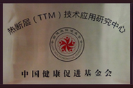 全國健康管理（體檢）機(jī)構(gòu)建設(shè)與發(fā)展大會(huì)  發(fā)布“TTM技術(shù)在健康管理機(jī)構(gòu)中應(yīng)用的多中心研究項(xiàng)目” 
